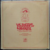 Various  - Yaadon Ki Manzil - Down Memory Lane Vol.12 (1971-1978) (Vinyl)